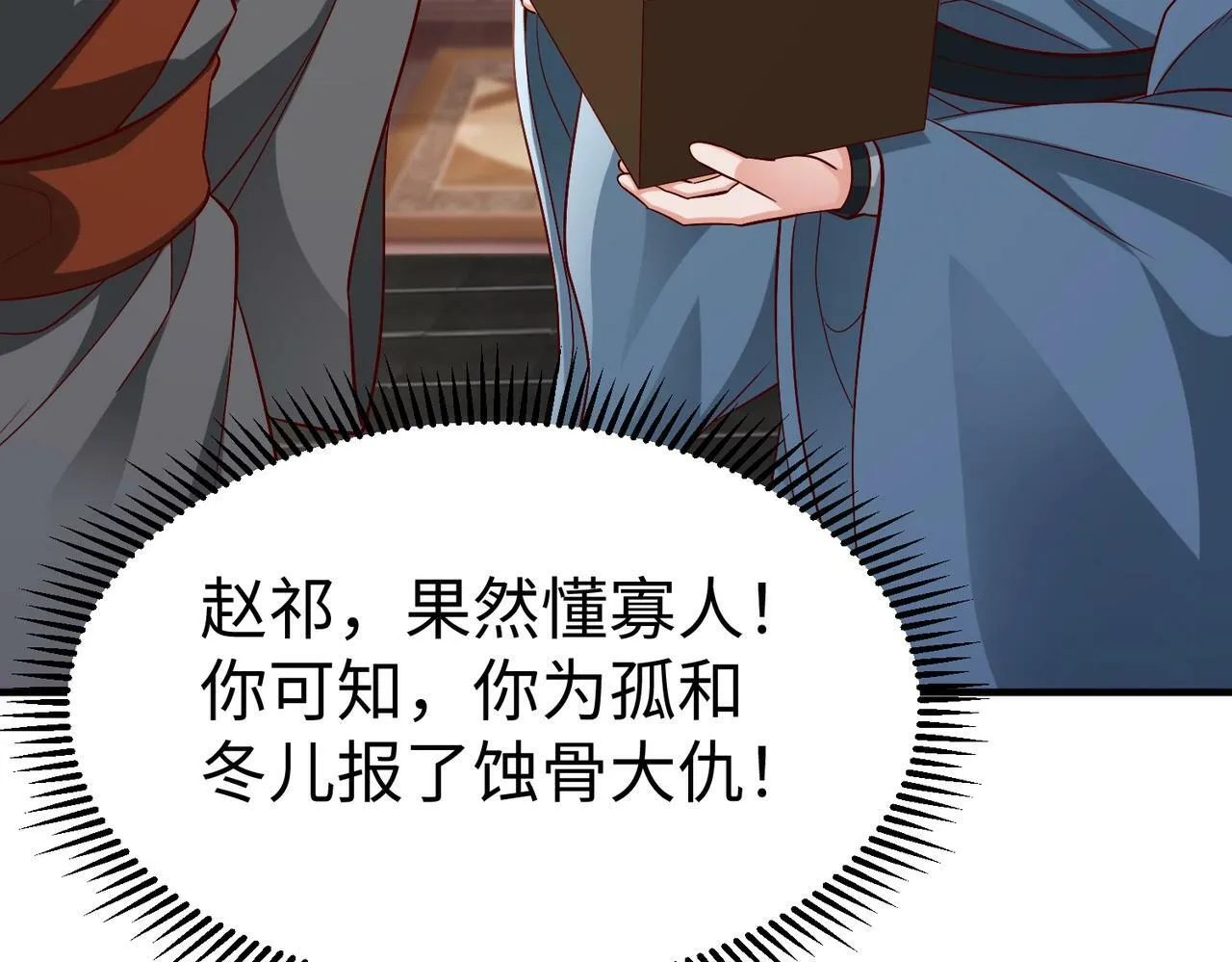 第48话 大王！赵祁的礼物到了！ 第149页
