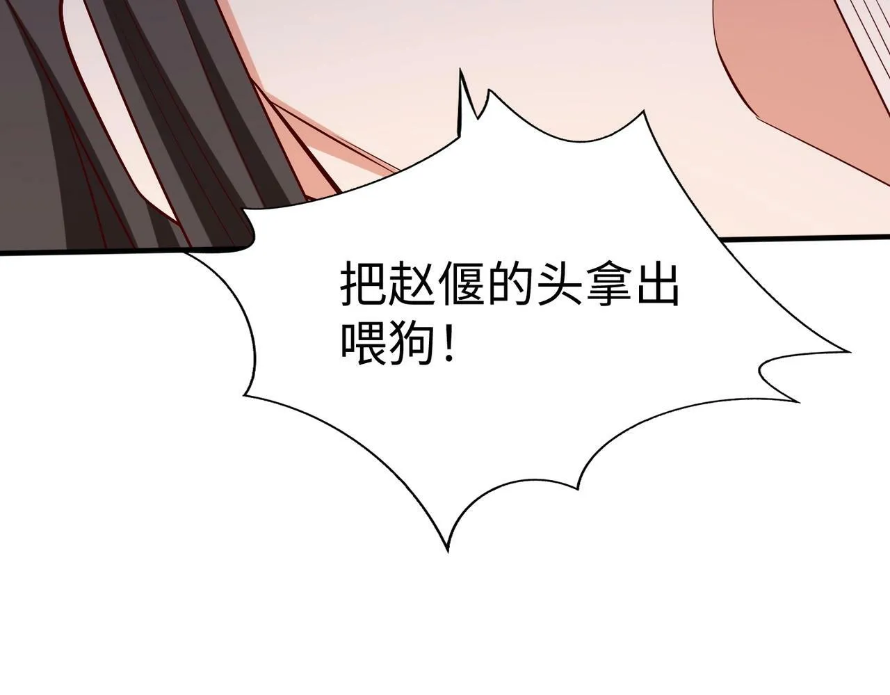 第48话 大王！赵祁的礼物到了！ 第151页