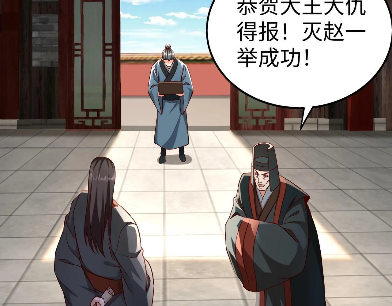 第48话 大王！赵祁的礼物到了！ 第153页