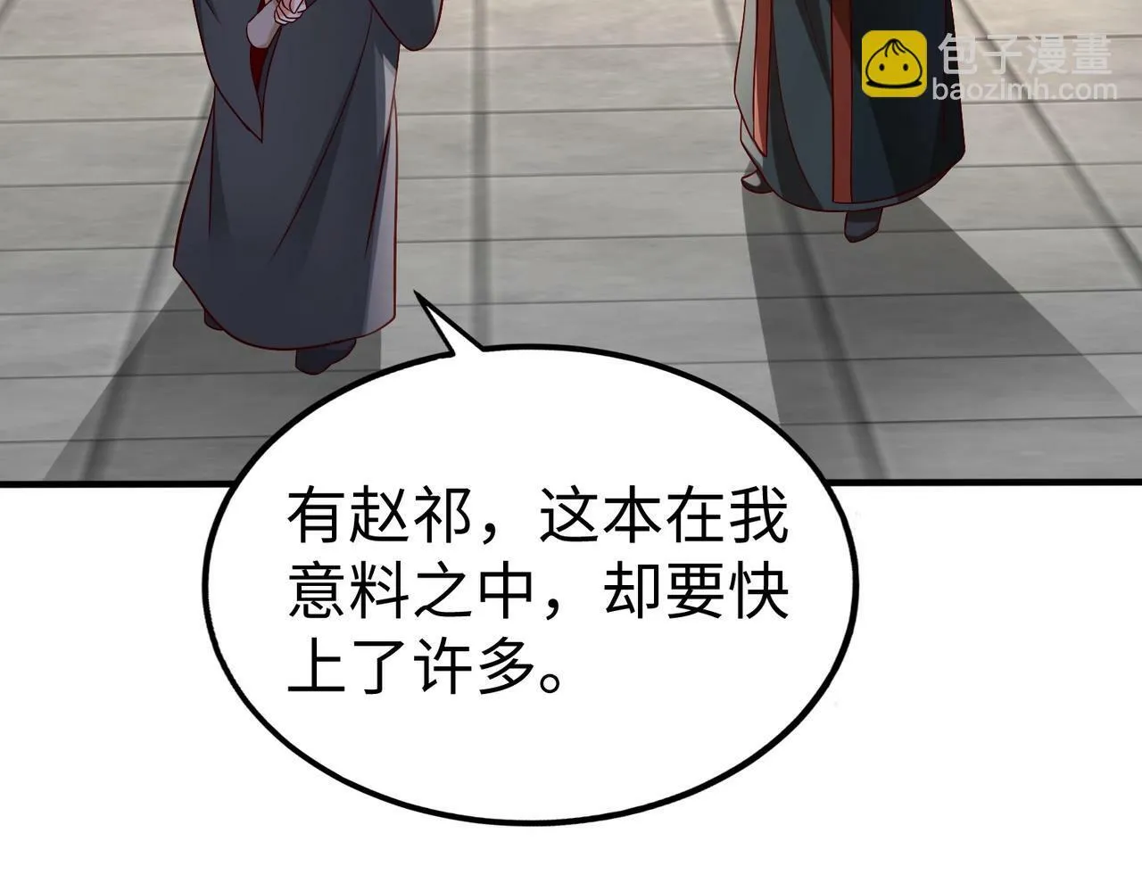 第48话 大王！赵祁的礼物到了！ 第154页