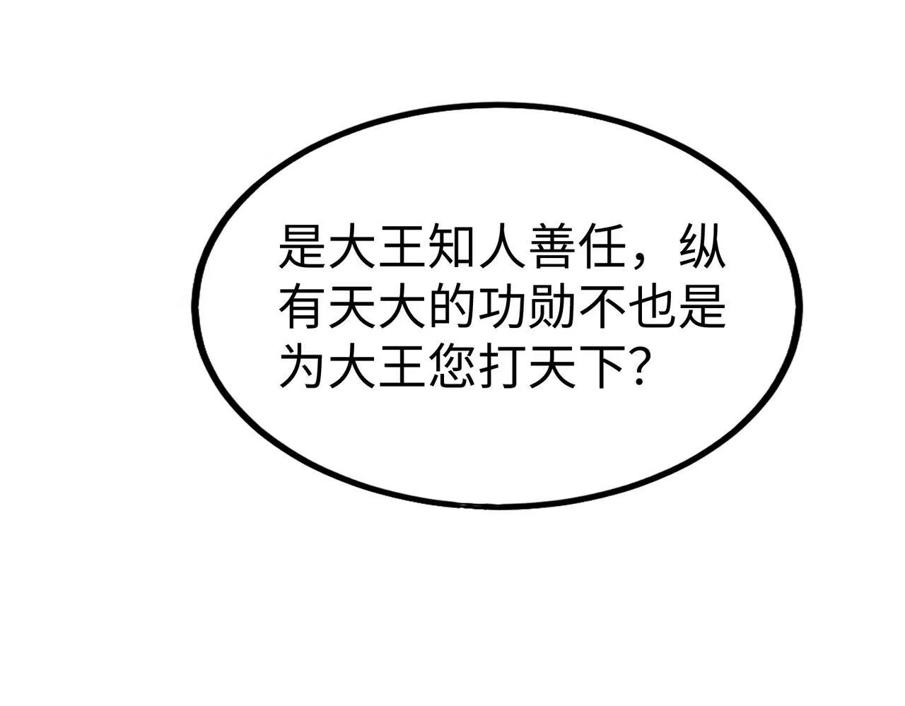 第48话 大王！赵祁的礼物到了！ 第155页