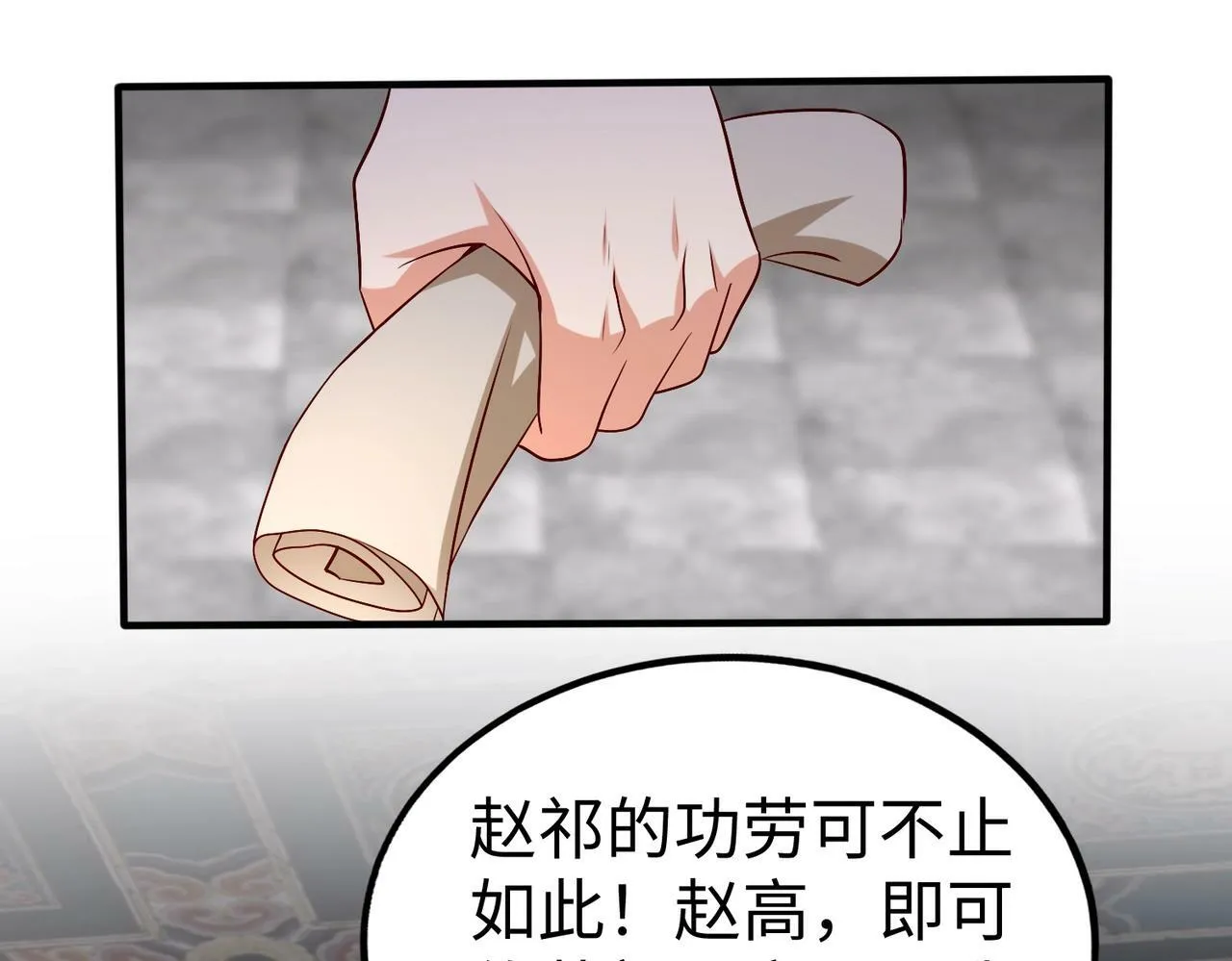 第48话 大王！赵祁的礼物到了！ 第156页