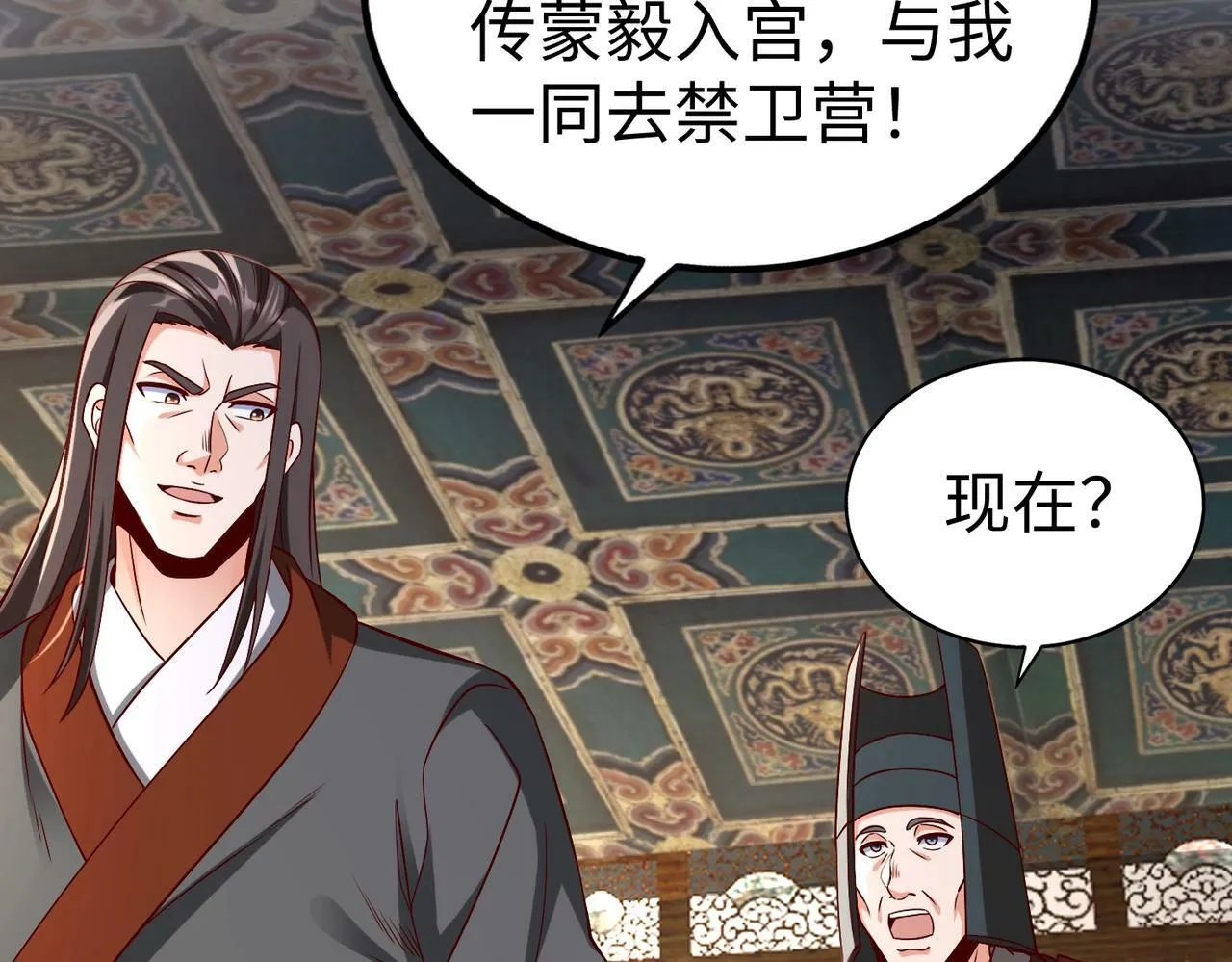 第48话 大王！赵祁的礼物到了！ 第157页