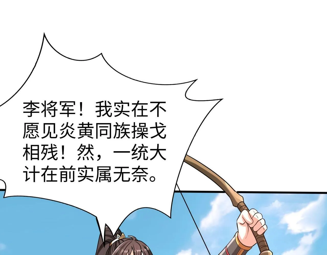 第51话 驭兽再登阶！赵祁无往不利！ 第6页