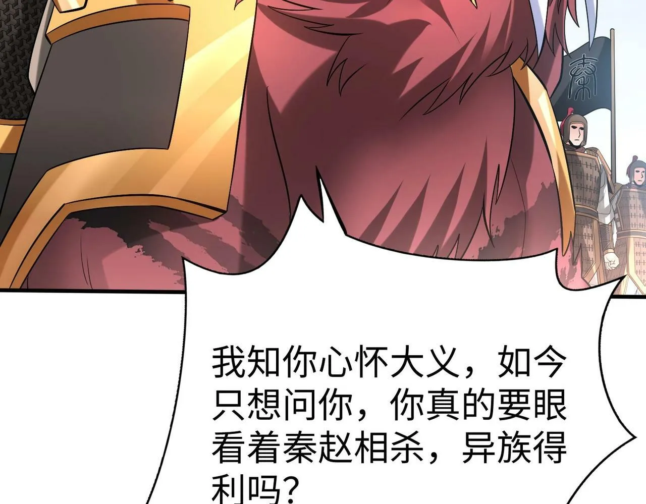 第51话 驭兽再登阶！赵祁无往不利！ 第8页