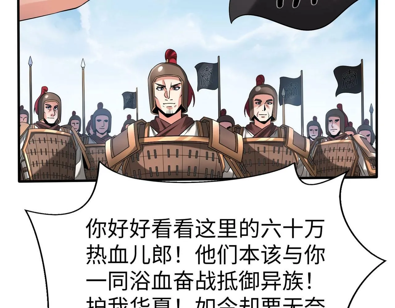 第51话 驭兽再登阶！赵祁无往不利！ 第10页