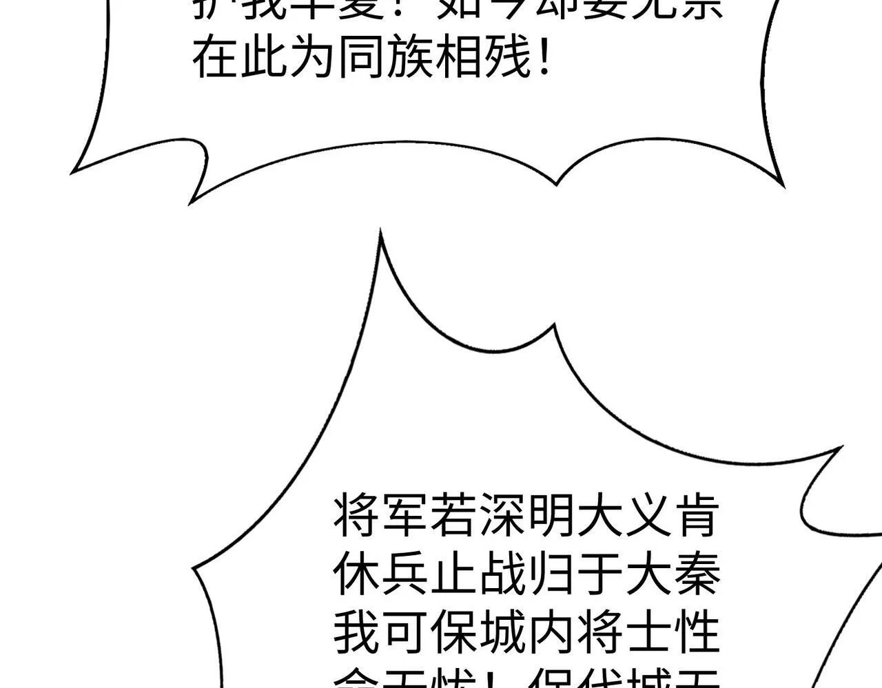 第51话 驭兽再登阶！赵祁无往不利！ 第11页