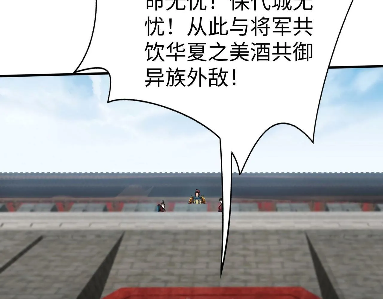 第51话 驭兽再登阶！赵祁无往不利！ 第12页