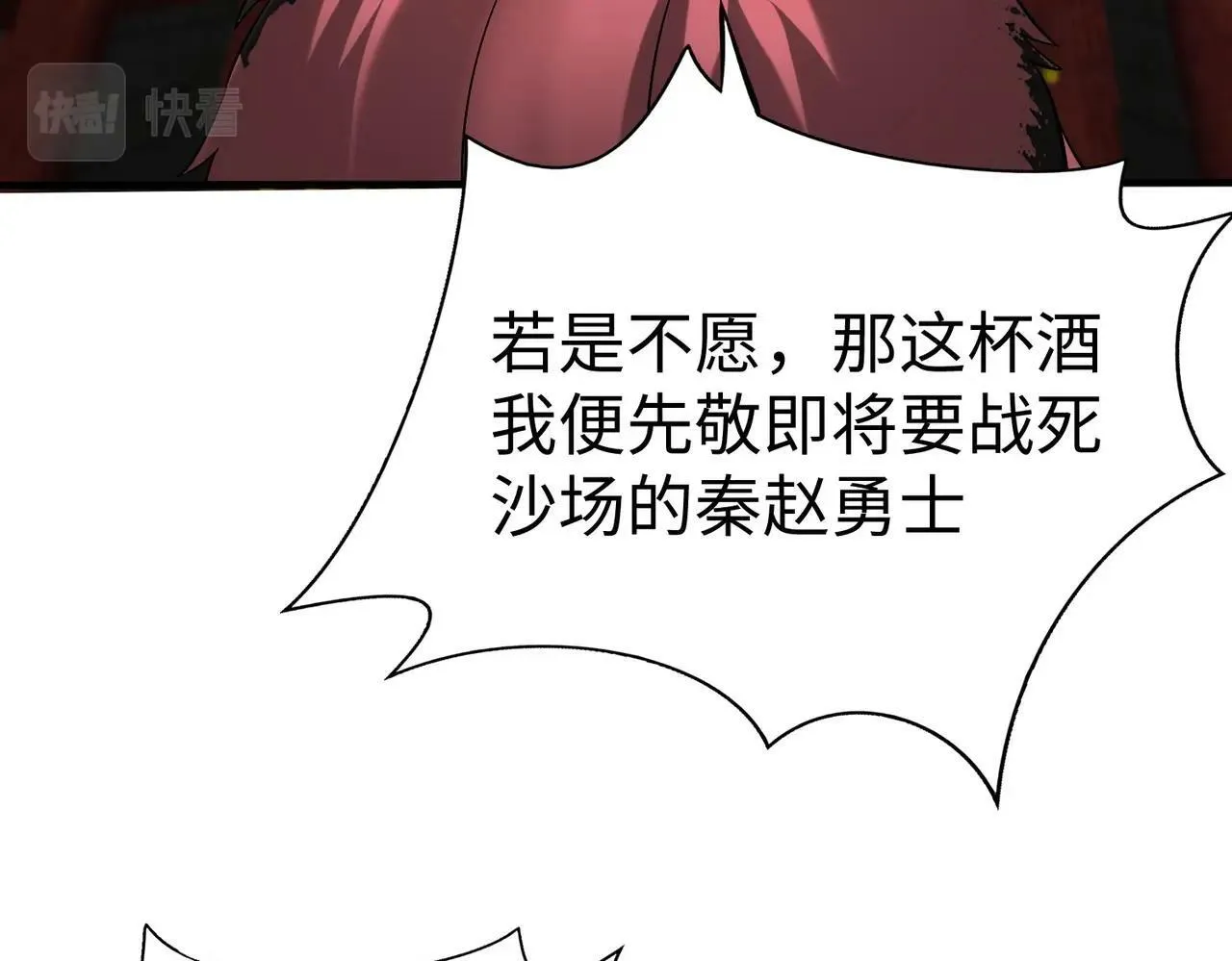 第51话 驭兽再登阶！赵祁无往不利！ 第14页
