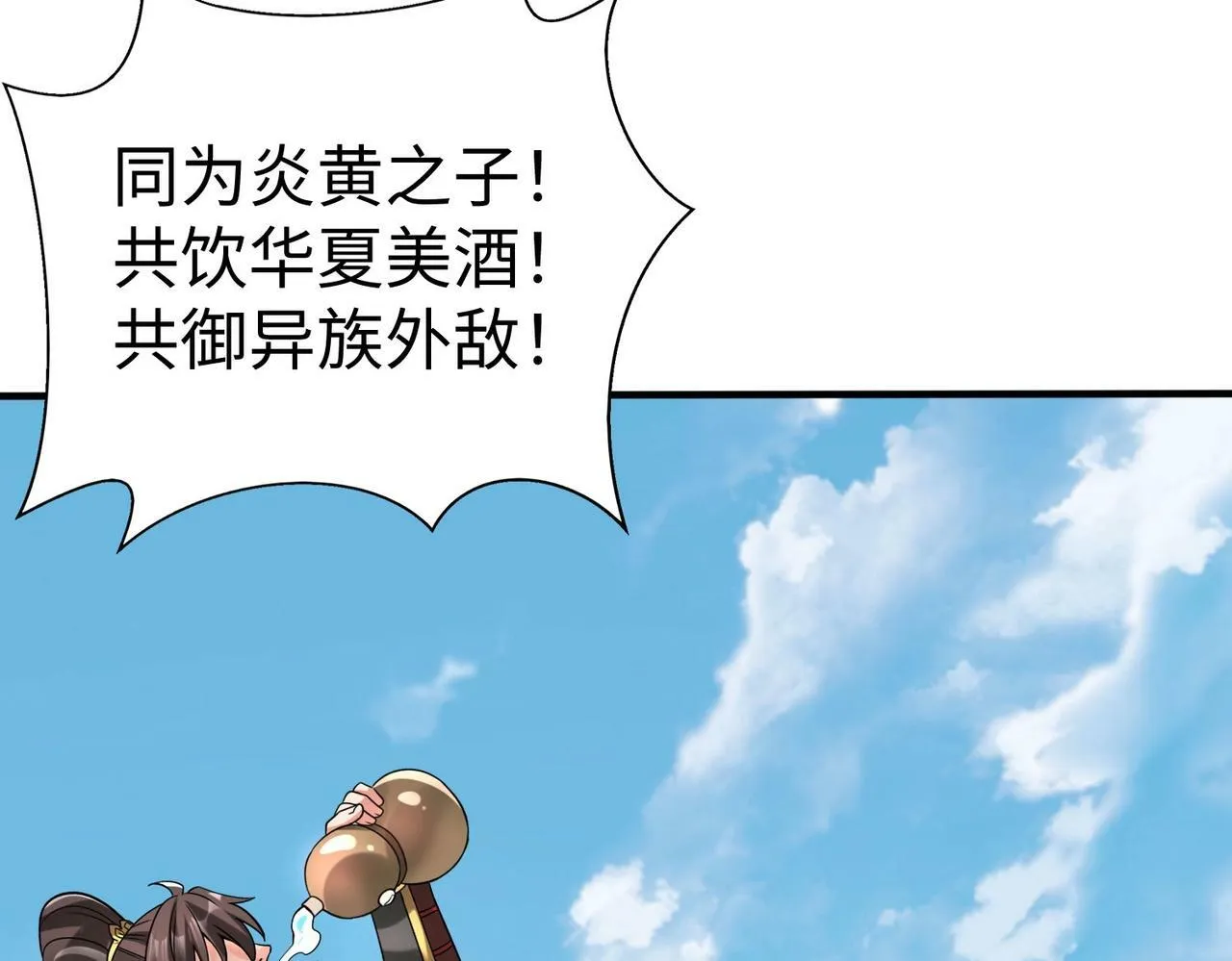第51话 驭兽再登阶！赵祁无往不利！ 第15页