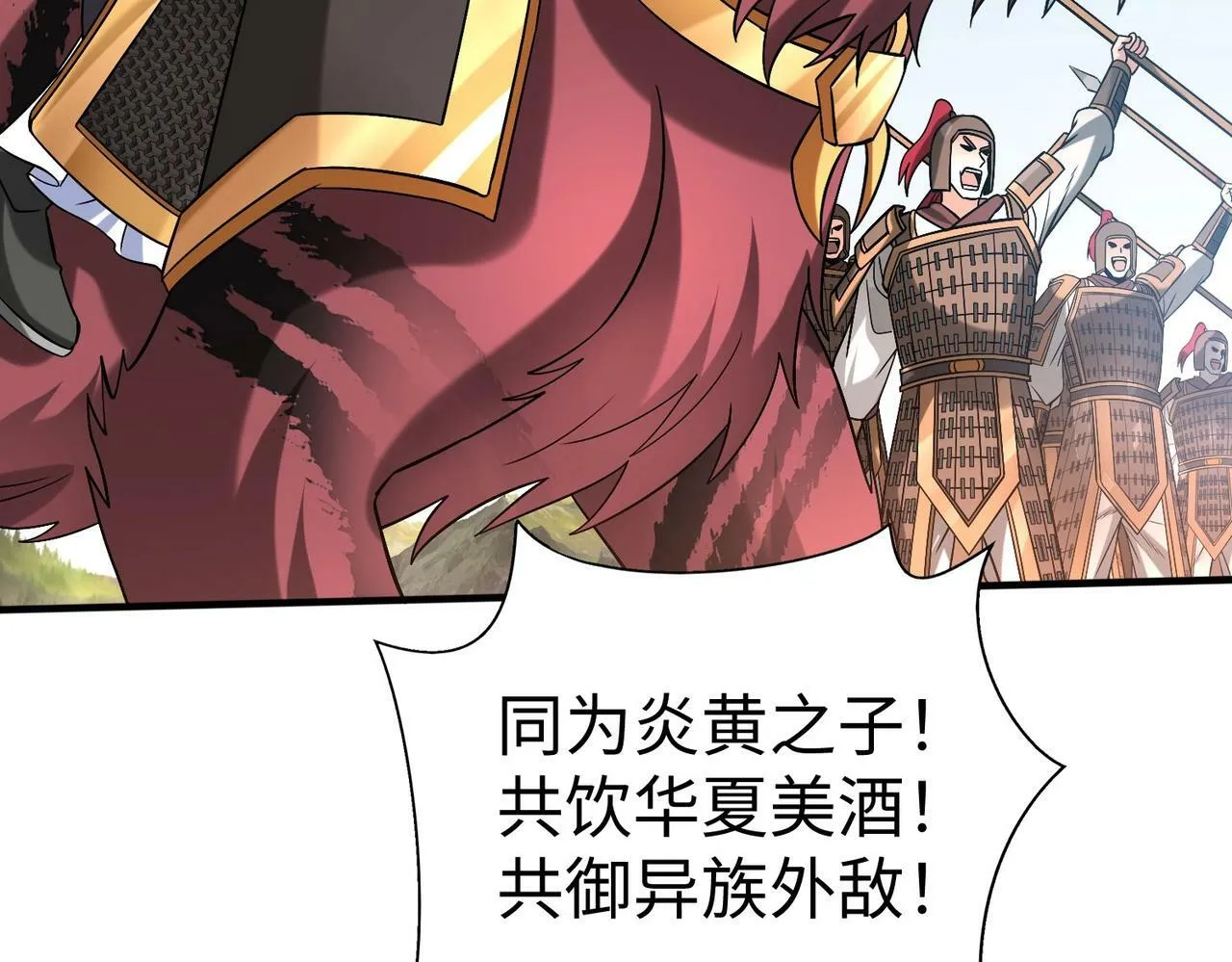 第51话 驭兽再登阶！赵祁无往不利！ 第17页