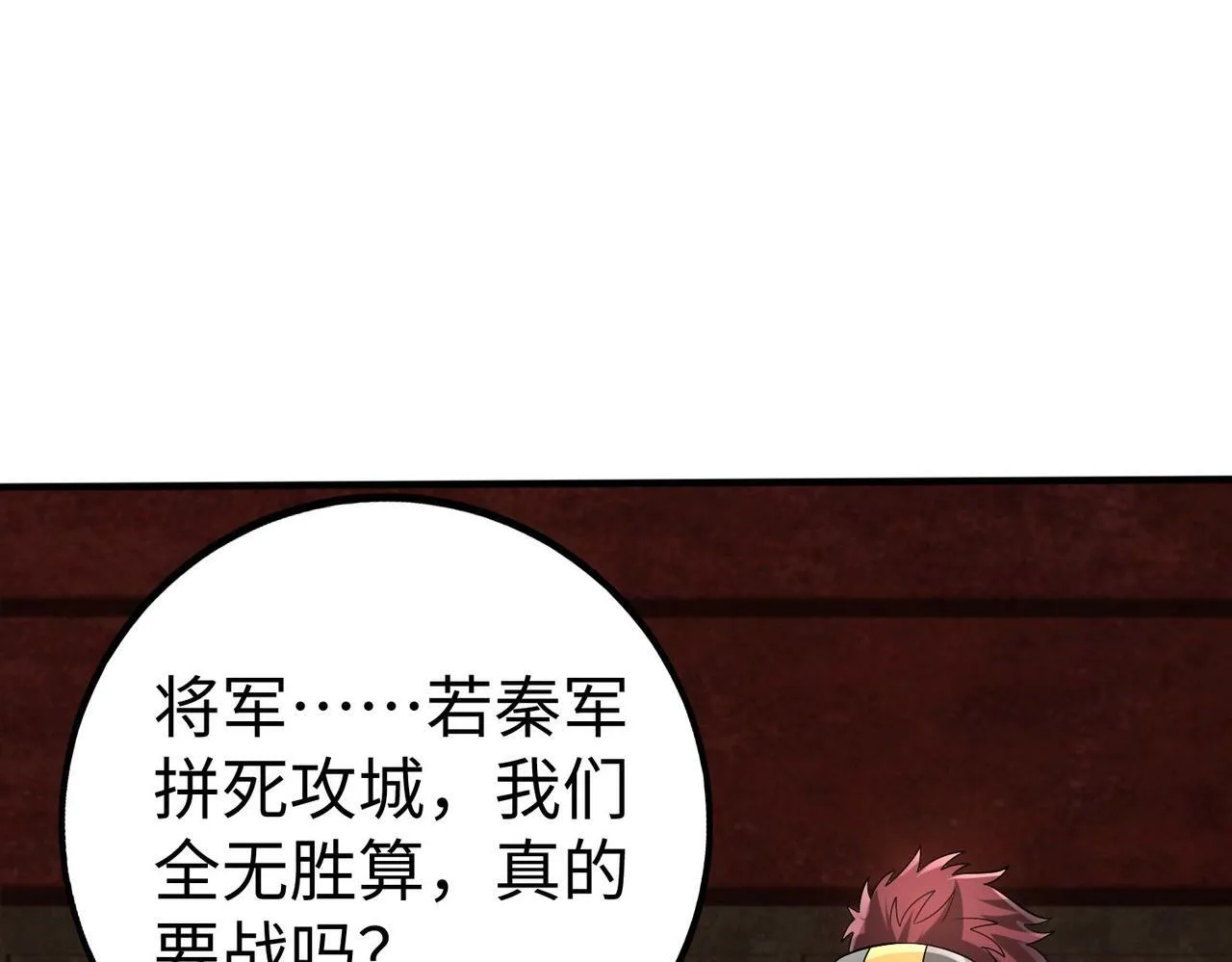 第51话 驭兽再登阶！赵祁无往不利！ 第19页