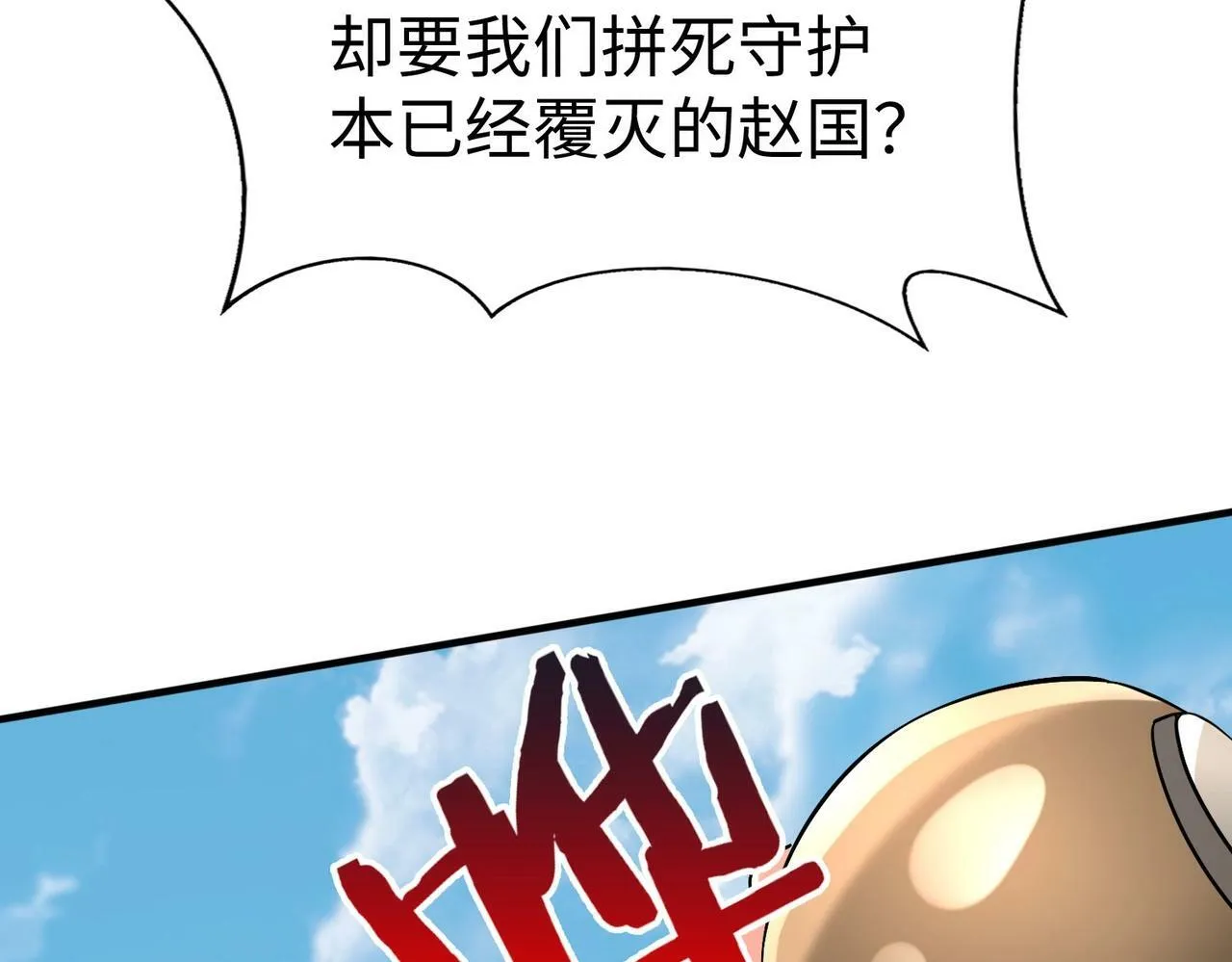 第51话 驭兽再登阶！赵祁无往不利！ 第24页