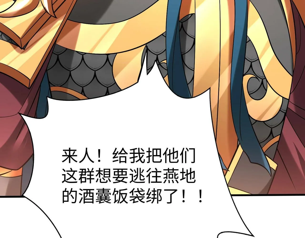 第51话 驭兽再登阶！赵祁无往不利！ 第30页