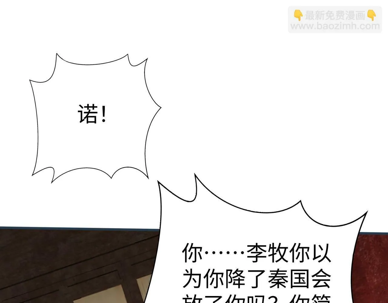第51话 驭兽再登阶！赵祁无往不利！ 第32页