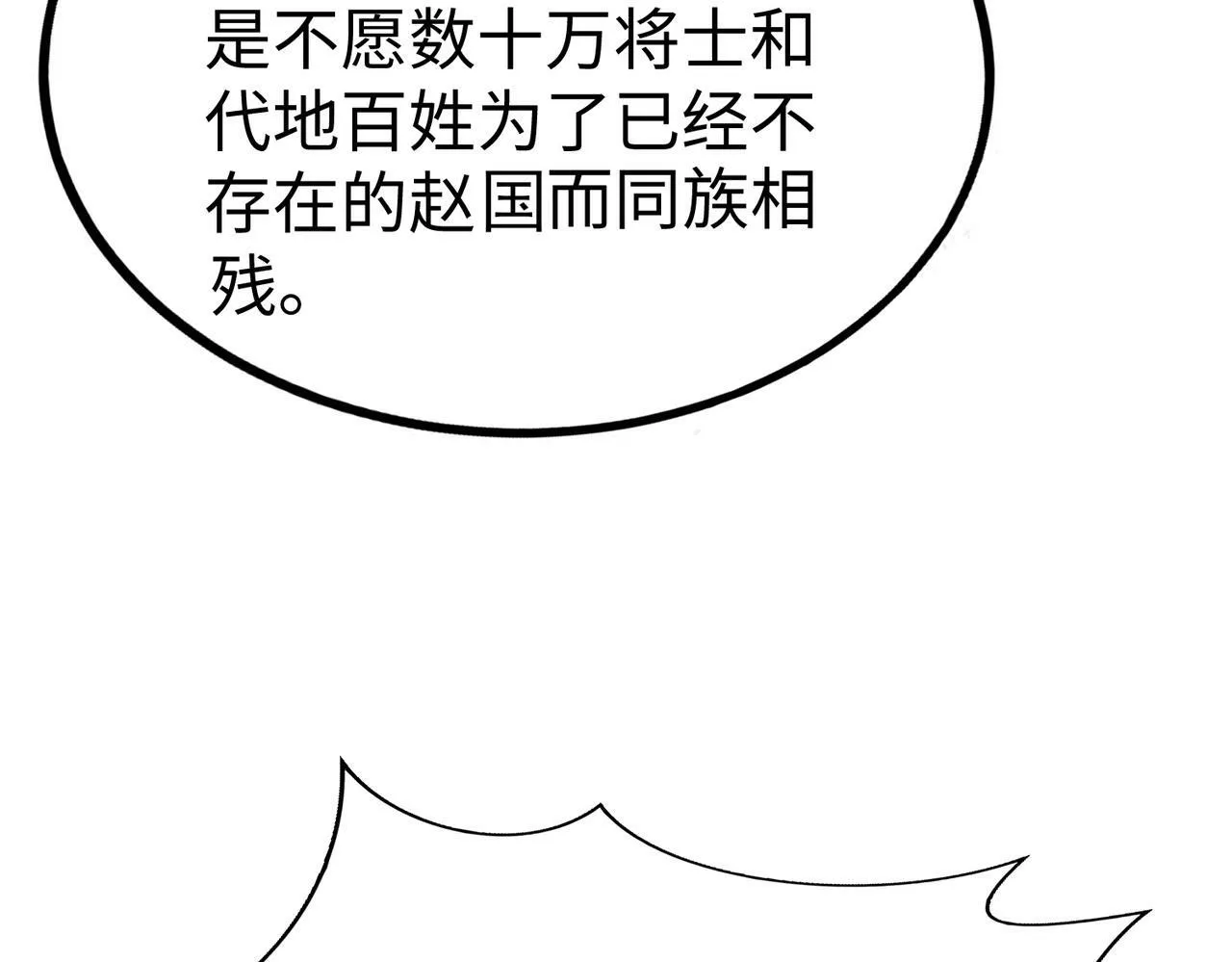 第51话 驭兽再登阶！赵祁无往不利！ 第36页