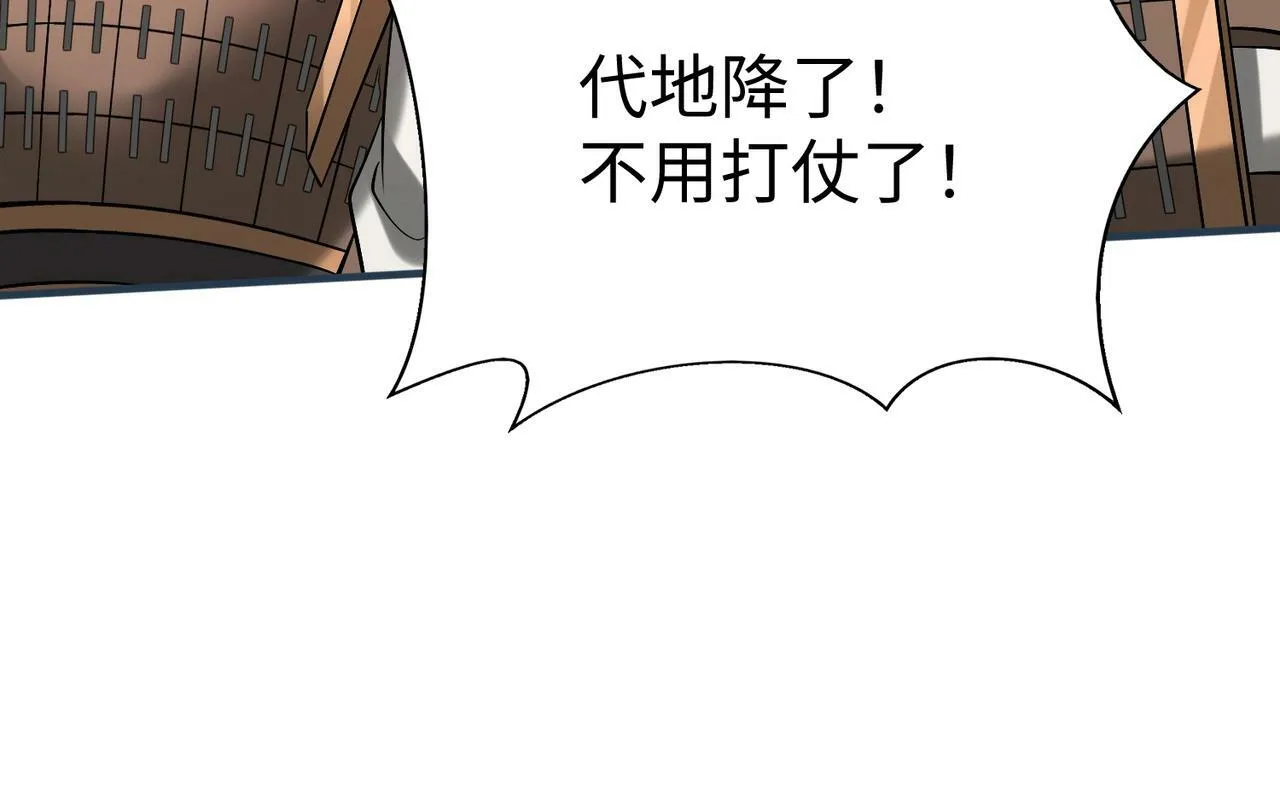 第51话 驭兽再登阶！赵祁无往不利！ 第44页