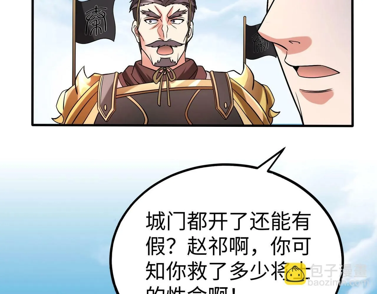 第51话 驭兽再登阶！赵祁无往不利！ 第46页