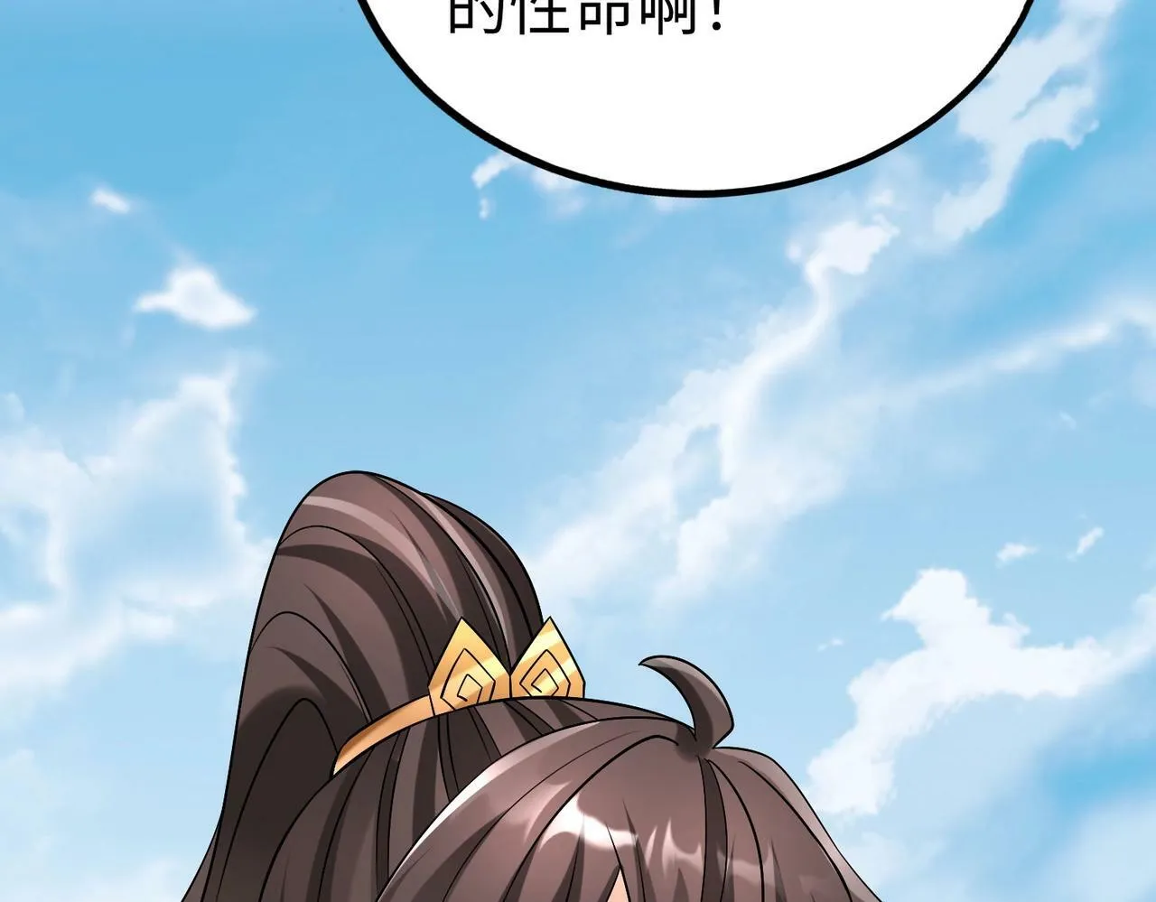 第51话 驭兽再登阶！赵祁无往不利！ 第47页