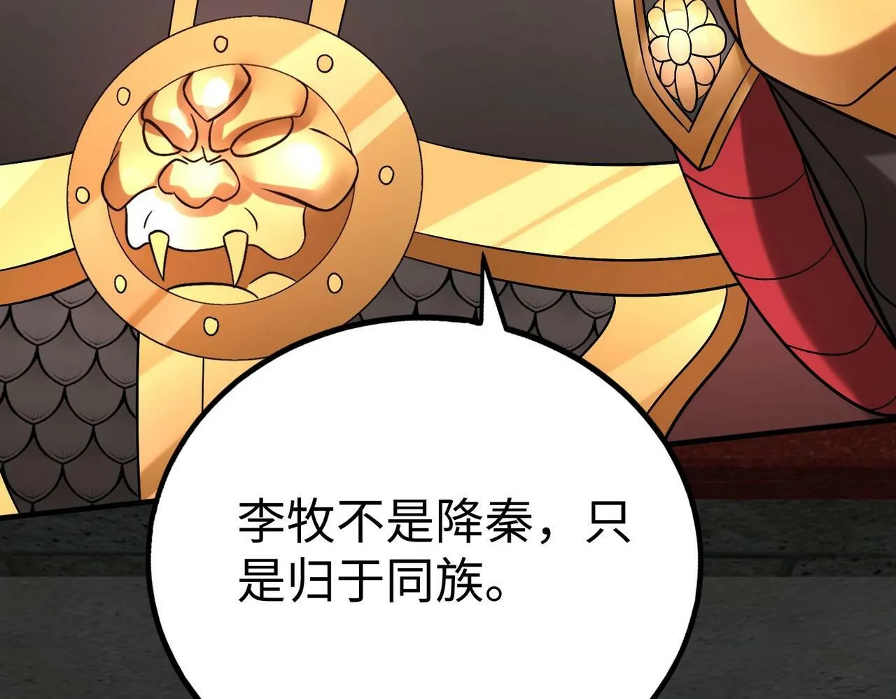 第51话 驭兽再登阶！赵祁无往不利！ 第49页