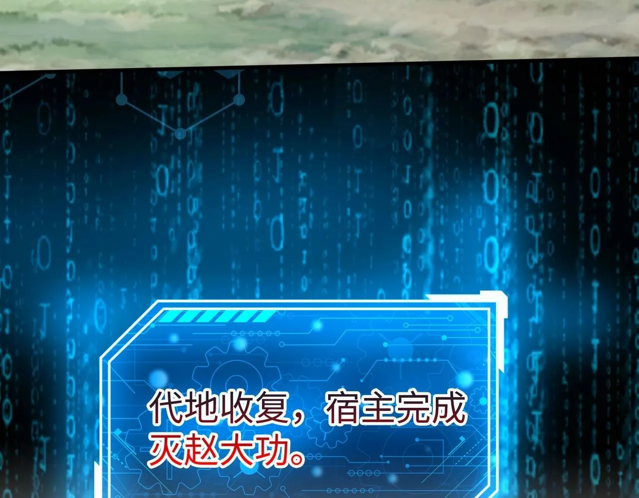 第51话 驭兽再登阶！赵祁无往不利！ 第54页