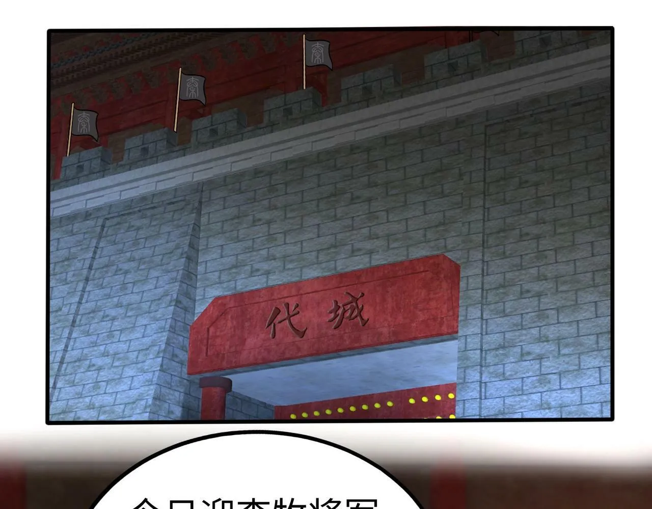 第51话 驭兽再登阶！赵祁无往不利！ 第57页