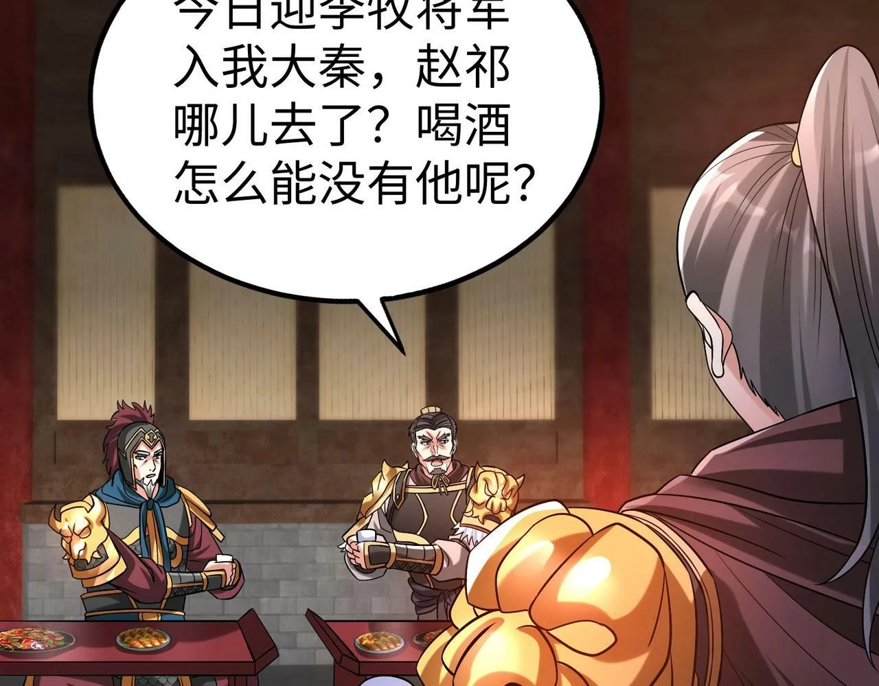 第51话 驭兽再登阶！赵祁无往不利！ 第58页