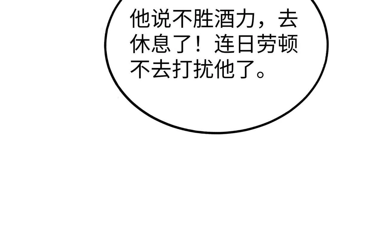 第51话 驭兽再登阶！赵祁无往不利！ 第60页