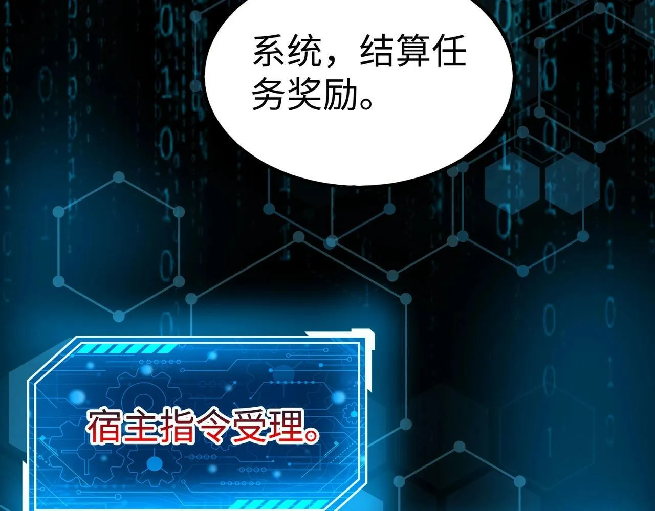 第51话 驭兽再登阶！赵祁无往不利！ 第62页