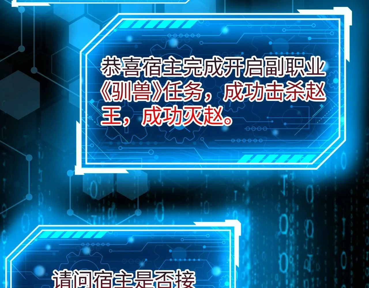 第51话 驭兽再登阶！赵祁无往不利！ 第63页