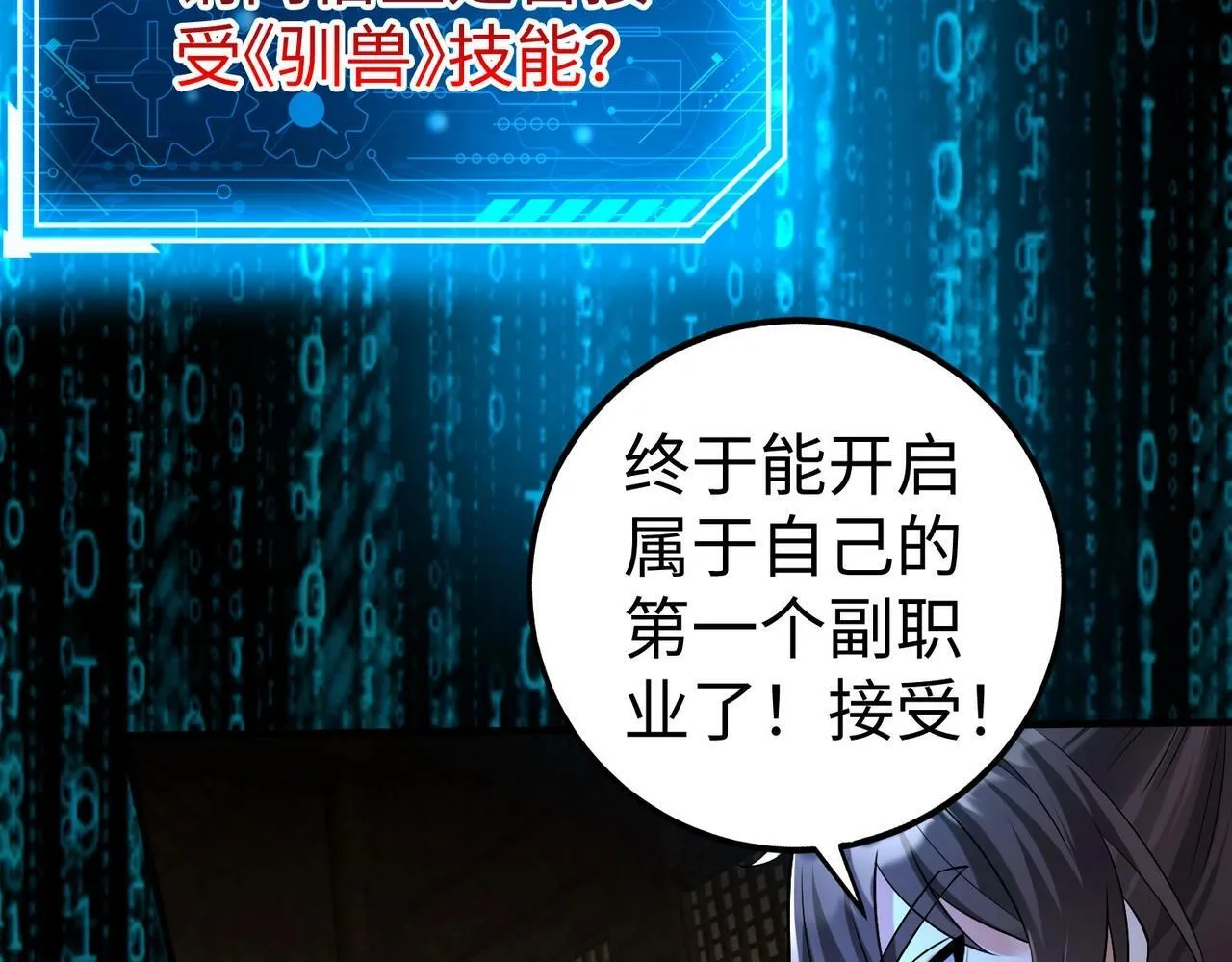 第51话 驭兽再登阶！赵祁无往不利！ 第64页