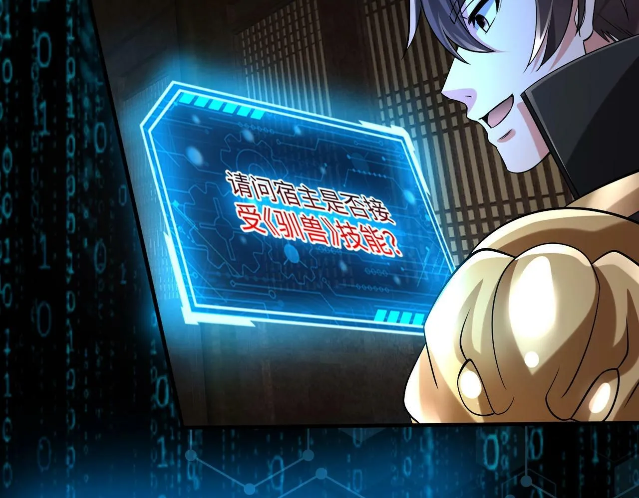 第51话 驭兽再登阶！赵祁无往不利！ 第65页