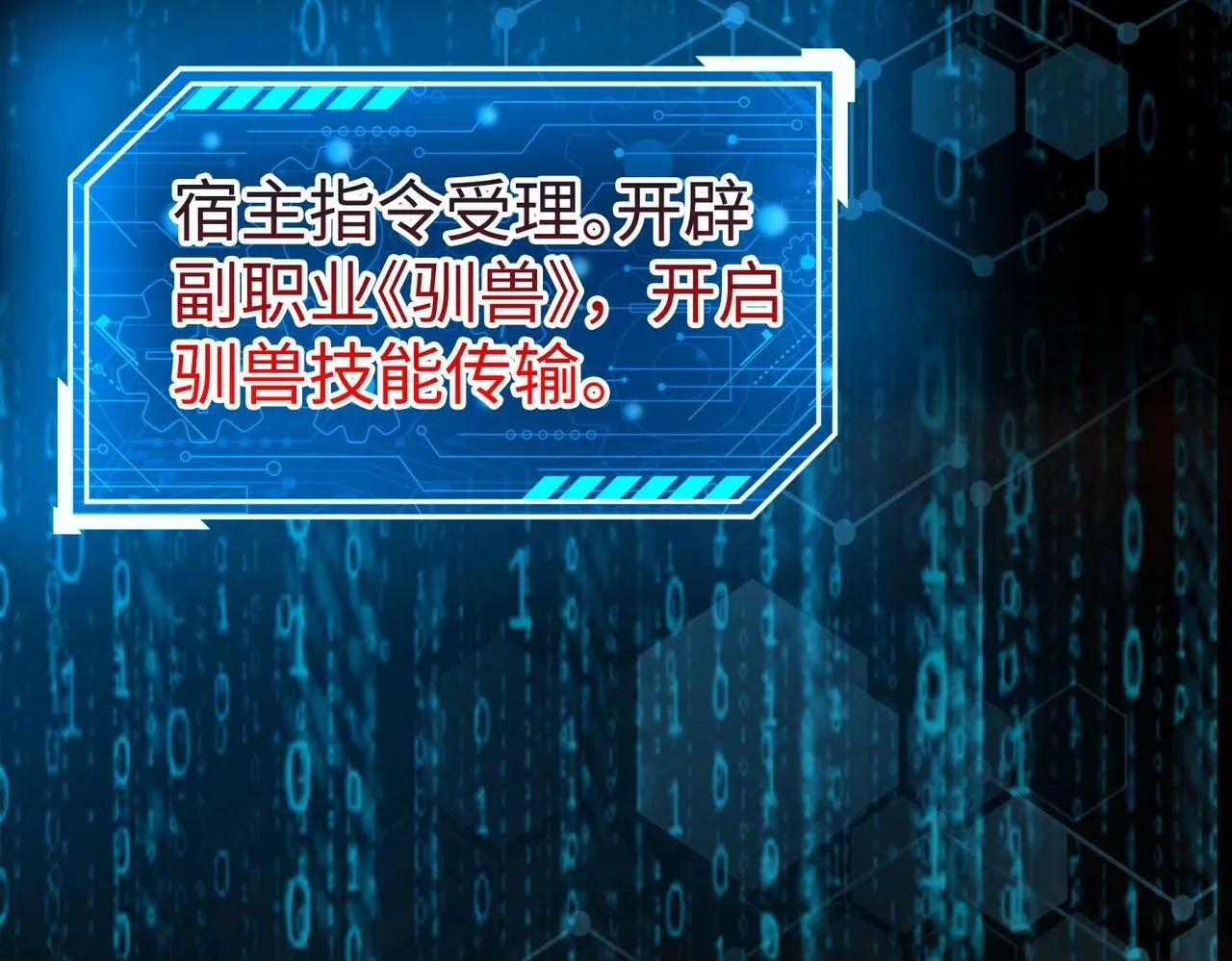 第51话 驭兽再登阶！赵祁无往不利！ 第66页
