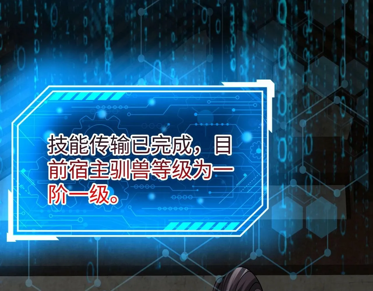 第51话 驭兽再登阶！赵祁无往不利！ 第67页