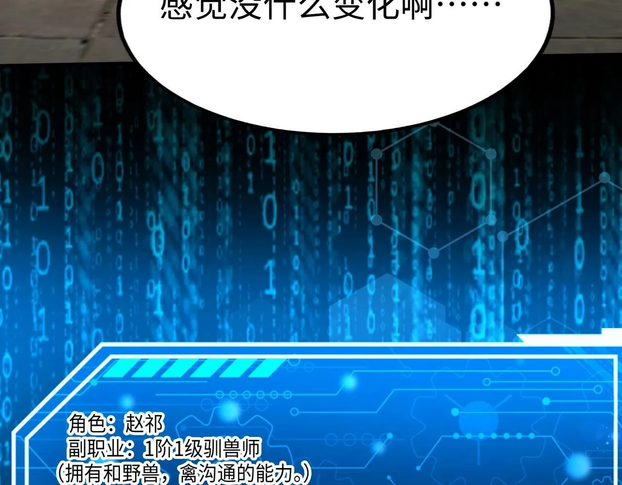 第51话 驭兽再登阶！赵祁无往不利！ 第70页