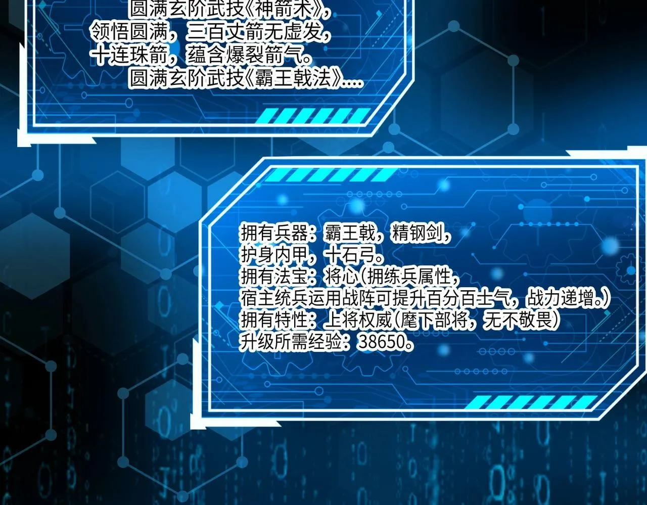 第51话 驭兽再登阶！赵祁无往不利！ 第72页