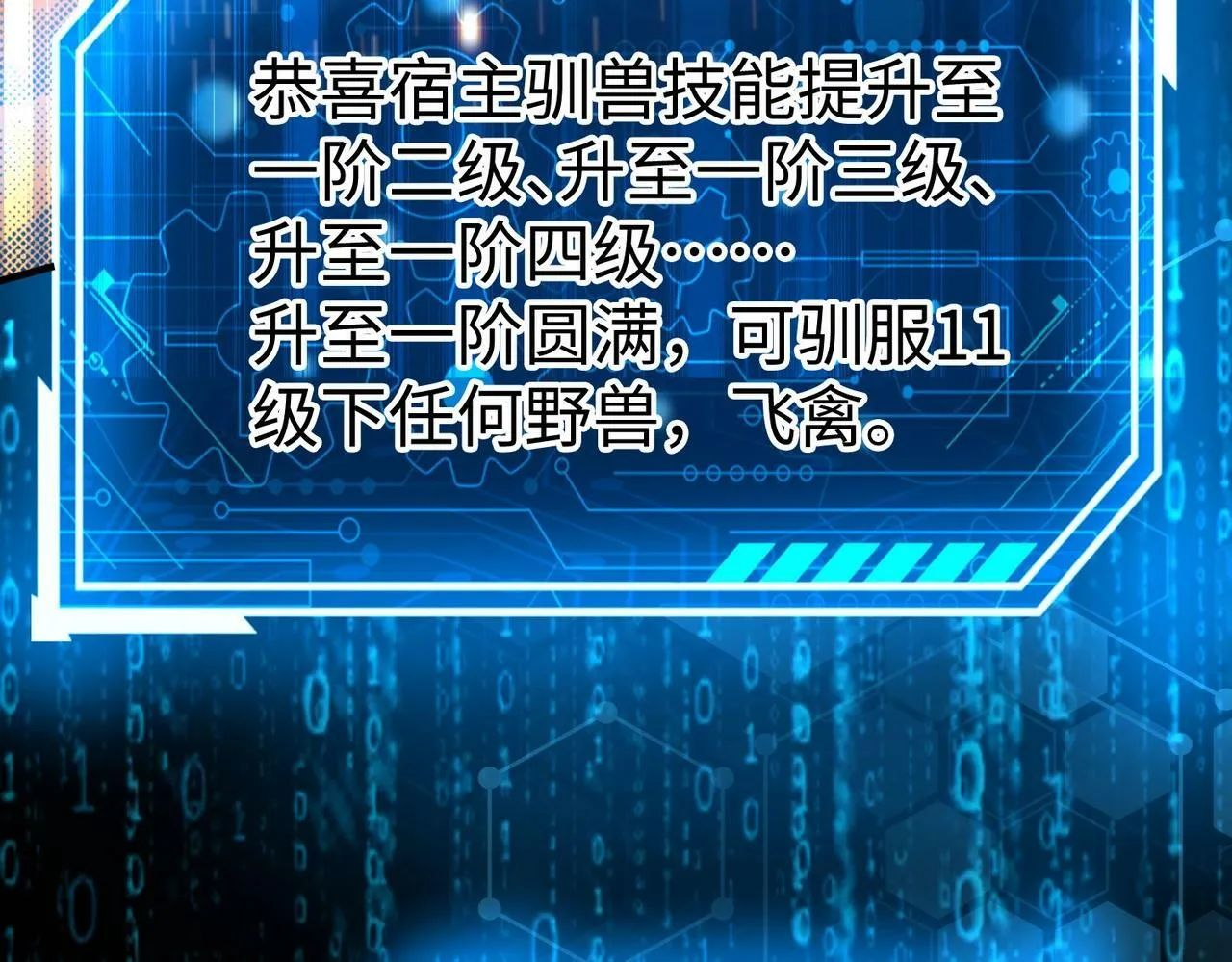 第51话 驭兽再登阶！赵祁无往不利！ 第84页