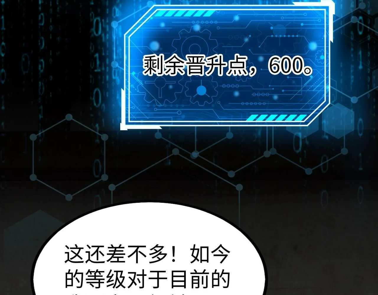 第51话 驭兽再登阶！赵祁无往不利！ 第85页