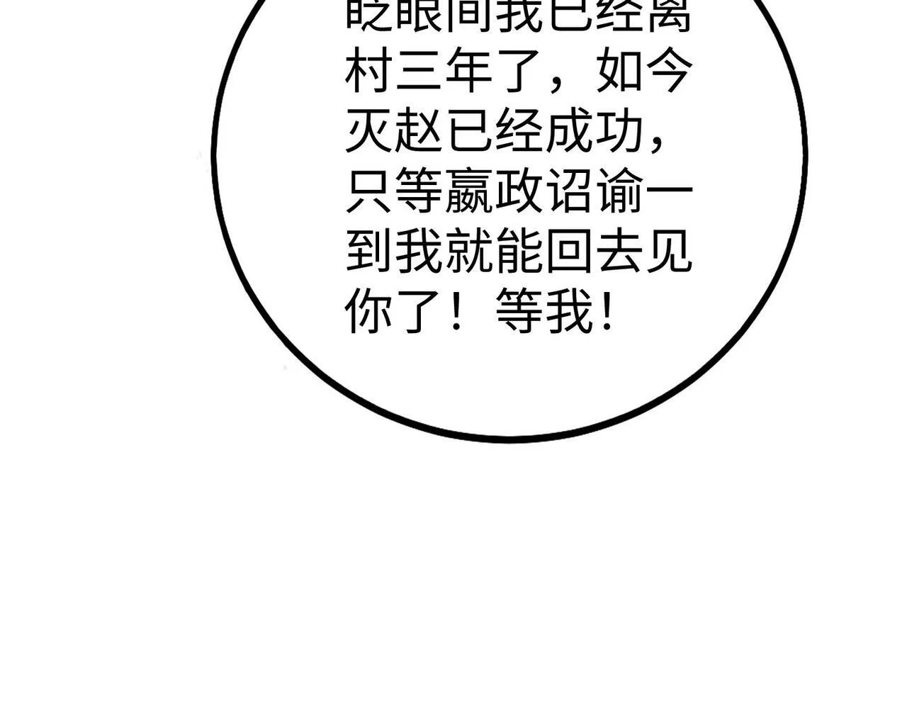 第51话 驭兽再登阶！赵祁无往不利！ 第91页