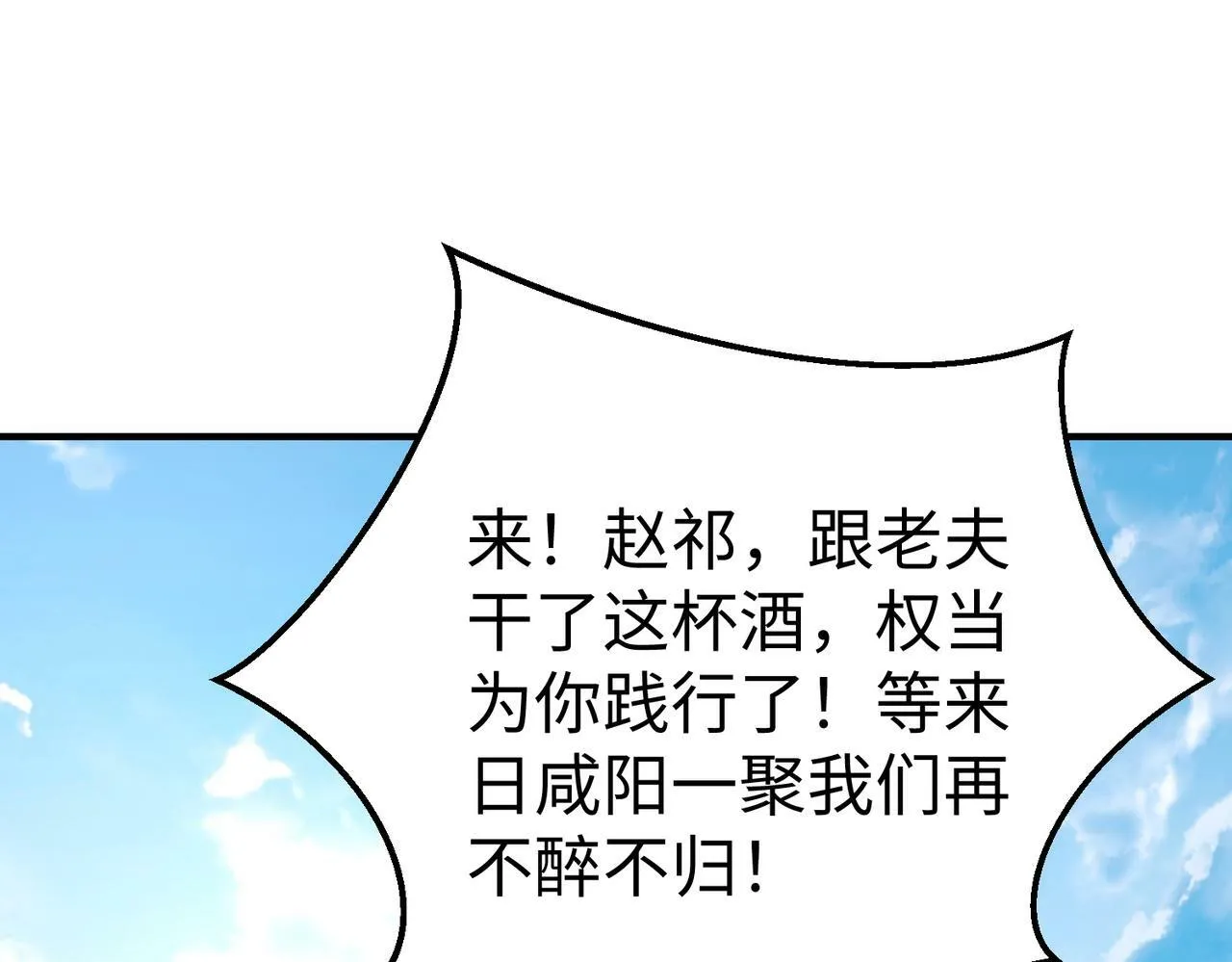 第51话 驭兽再登阶！赵祁无往不利！ 第93页