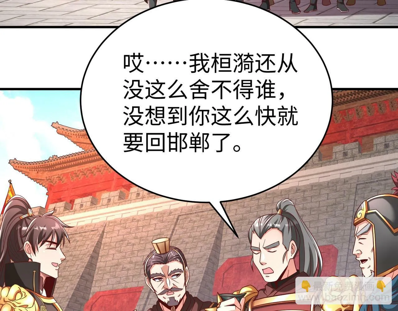 第51话 驭兽再登阶！赵祁无往不利！ 第95页
