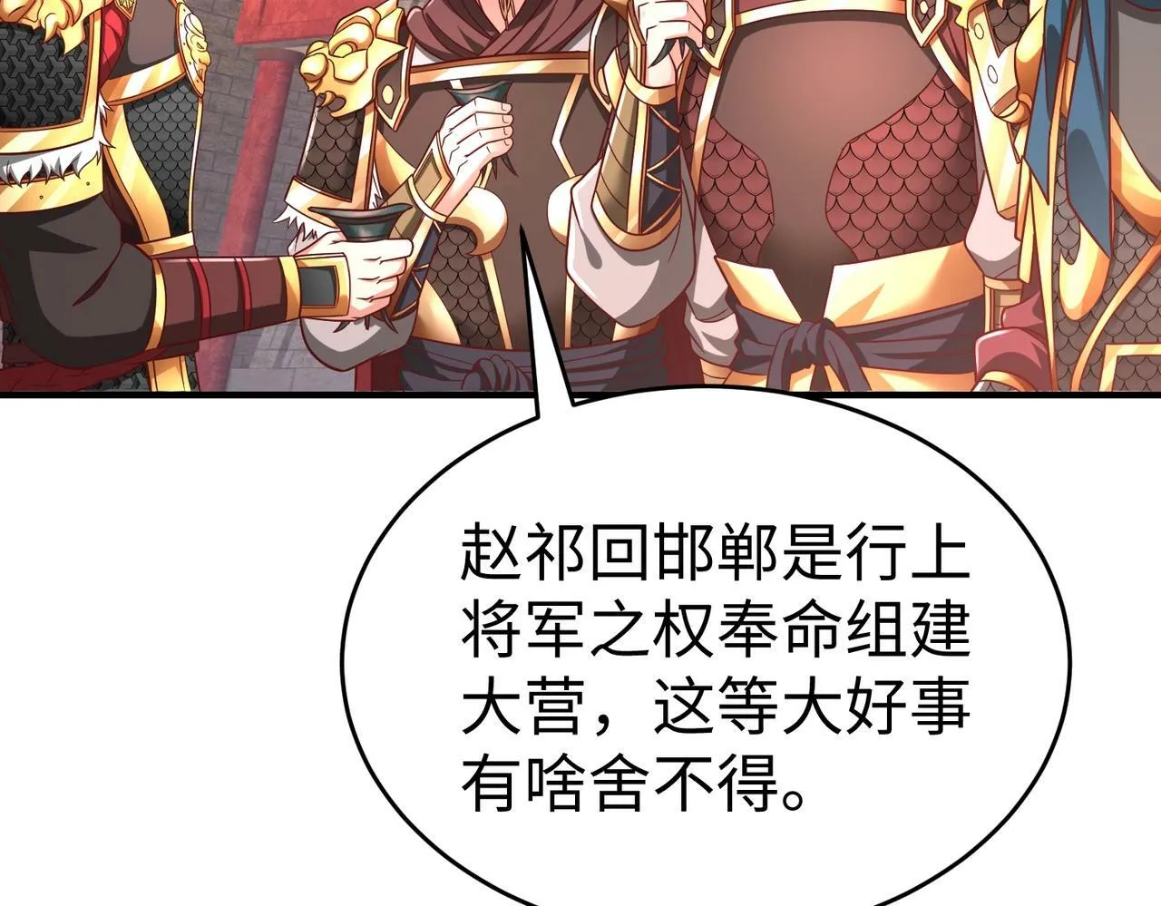 第51话 驭兽再登阶！赵祁无往不利！ 第96页