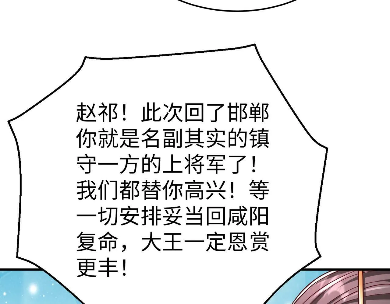 第51话 驭兽再登阶！赵祁无往不利！ 第97页