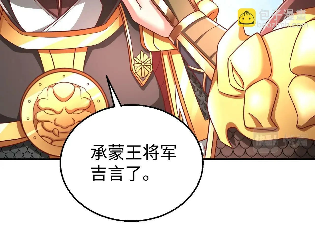 第51话 驭兽再登阶！赵祁无往不利！ 第99页