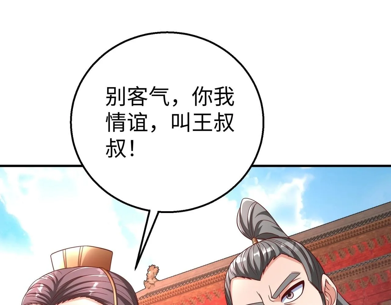 第51话 驭兽再登阶！赵祁无往不利！ 第100页