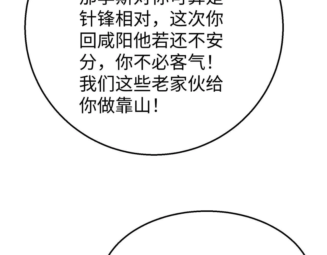 第51话 驭兽再登阶！赵祁无往不利！ 第102页