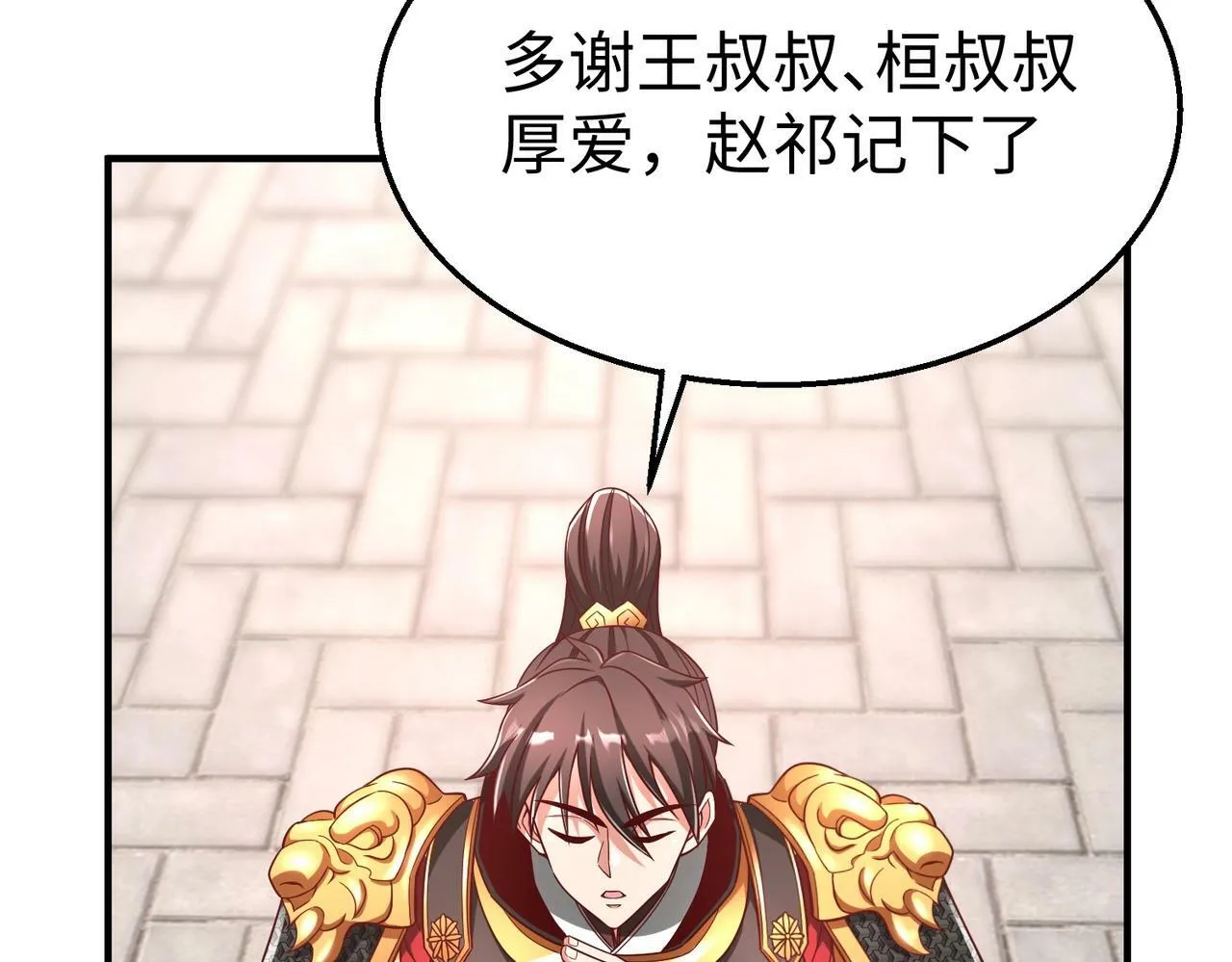 第51话 驭兽再登阶！赵祁无往不利！ 第103页