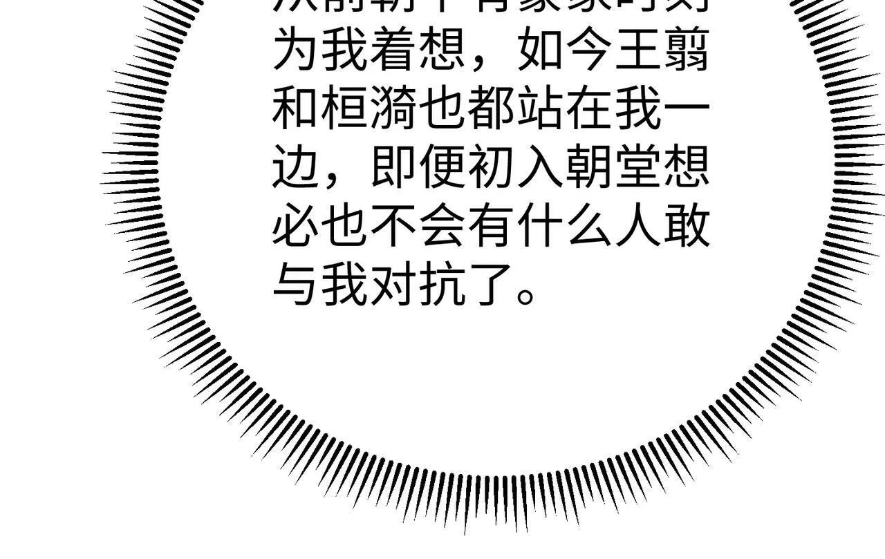 第51话 驭兽再登阶！赵祁无往不利！ 第105页