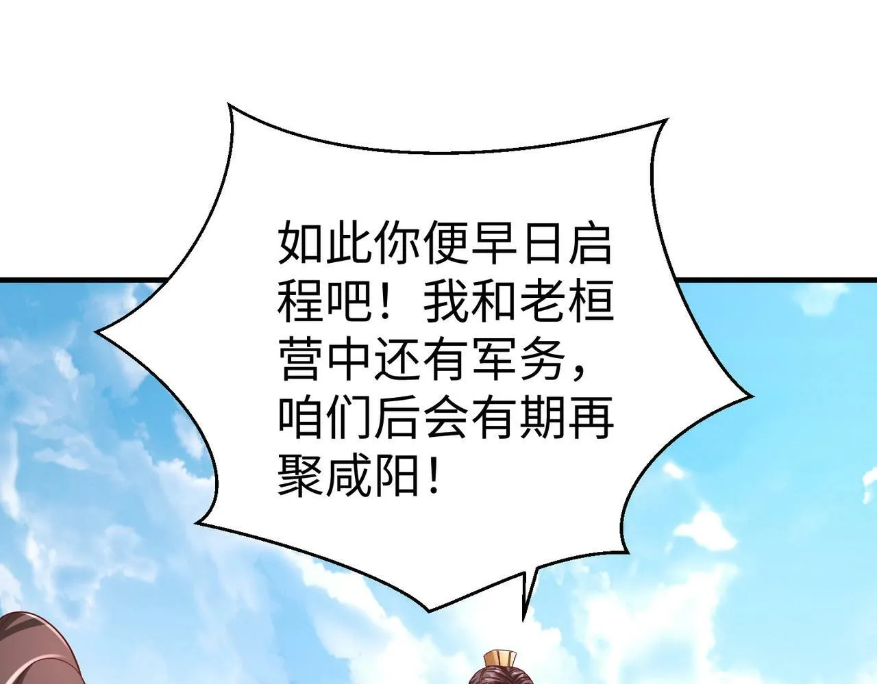 第51话 驭兽再登阶！赵祁无往不利！ 第106页