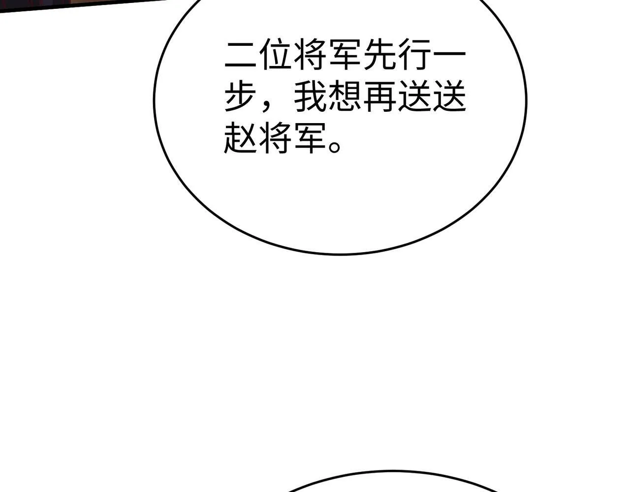 第51话 驭兽再登阶！赵祁无往不利！ 第108页